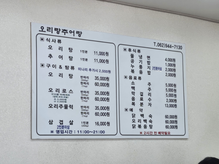 오리랑추어랑 이미지