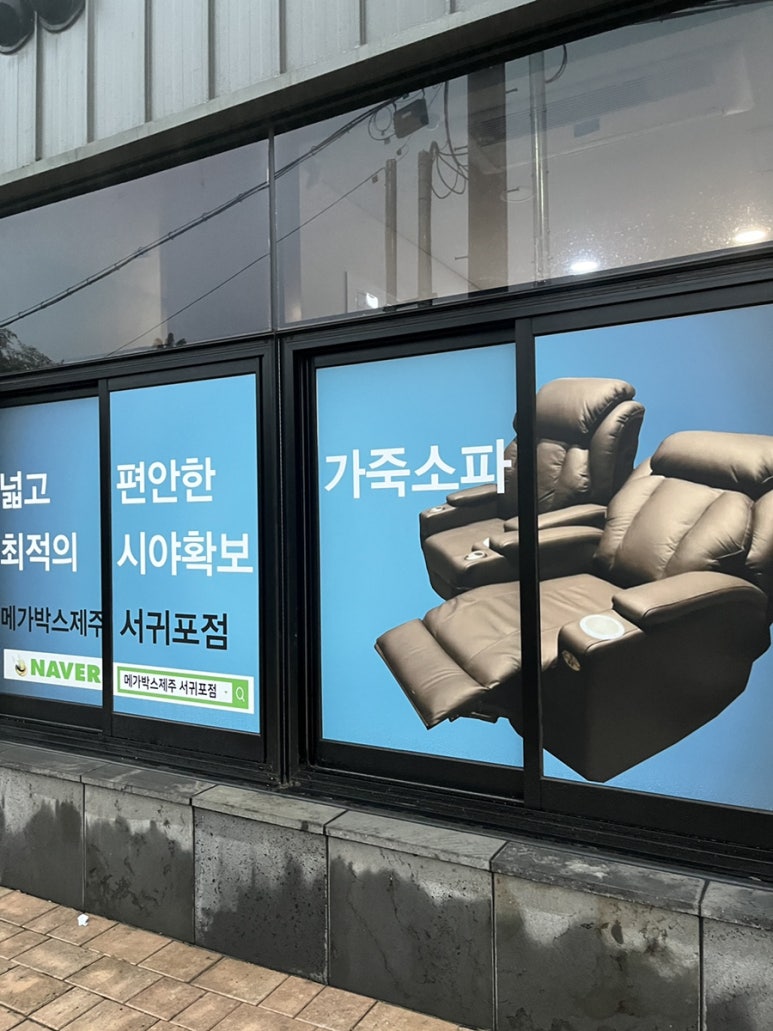 메가박스제주 서귀포점 3관 이미지