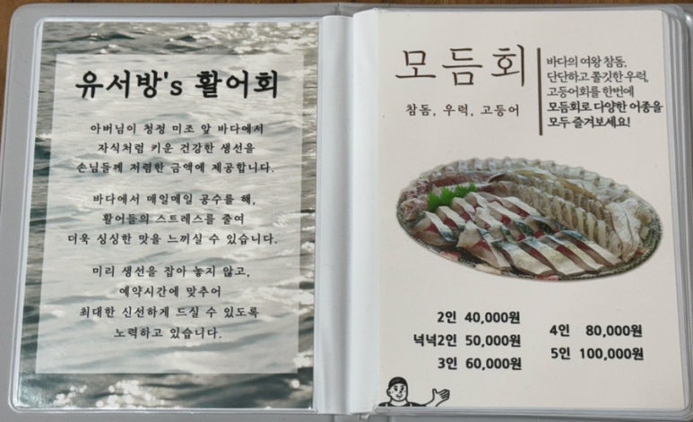 유서방 회 떠가시다 이미지