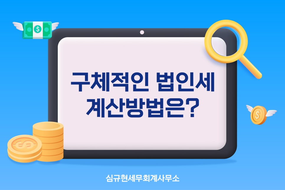 심규현세무회계사무소 이미지