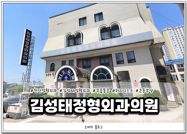 김성태정형외과의원 이미지