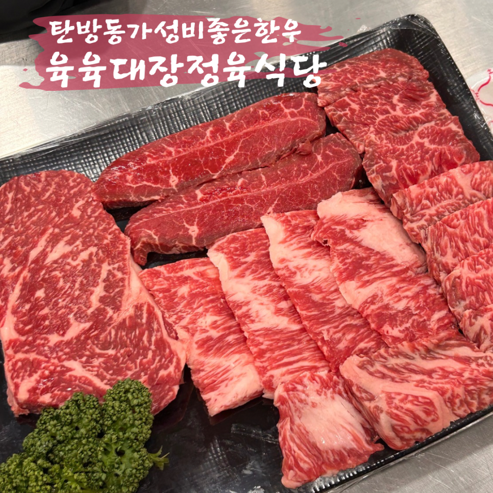 육육대장정육식당 이미지