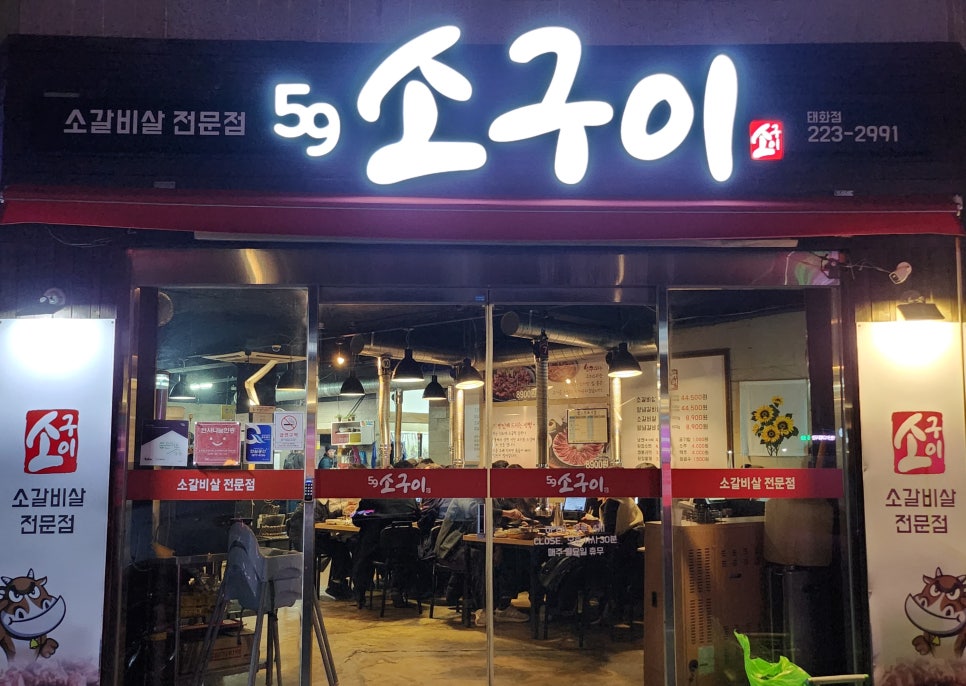 59소구이 이미지