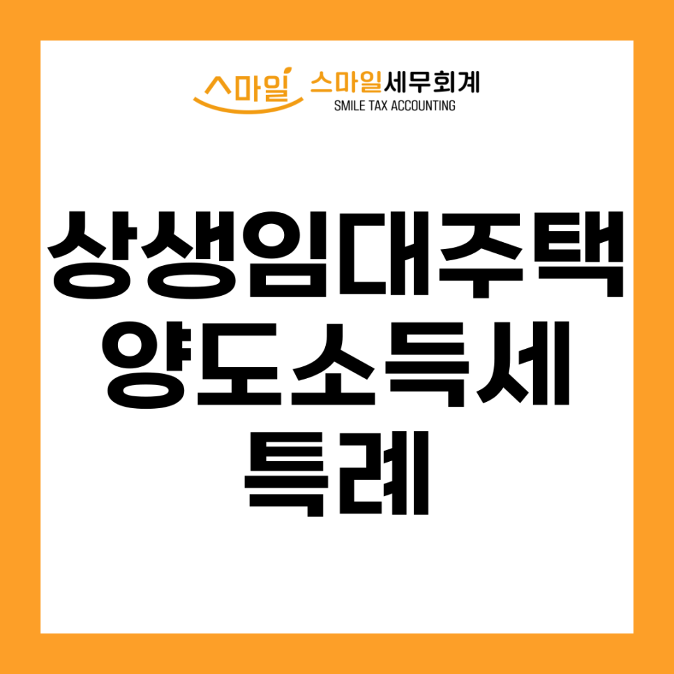 스마일세무회계 이미지