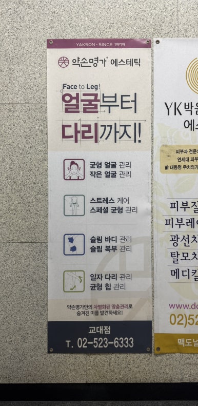 약손명가 에스테틱 (교대점) 이미지