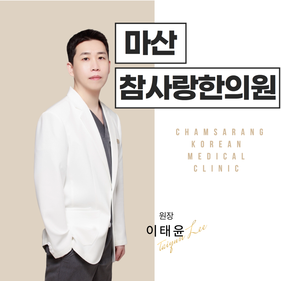 참한의원 이미지