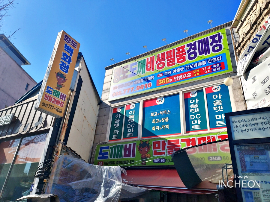 중고생활용품경매장 이미지
