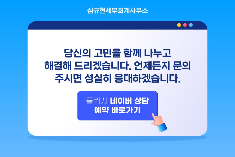심규현세무회계사무소 이미지