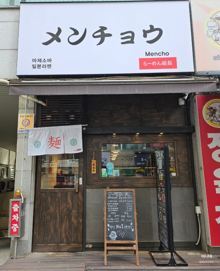 멘초 이미지