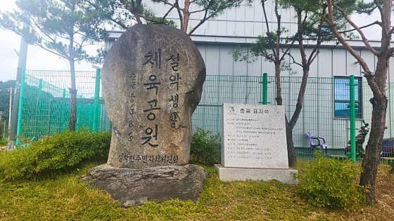 설악생활체육공원 이미지