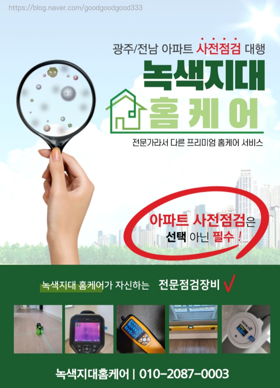 녹색지대홈케어 이미지