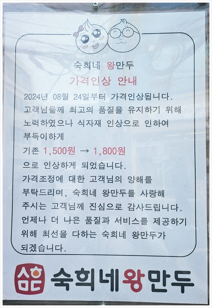 숙희네왕만두 이미지