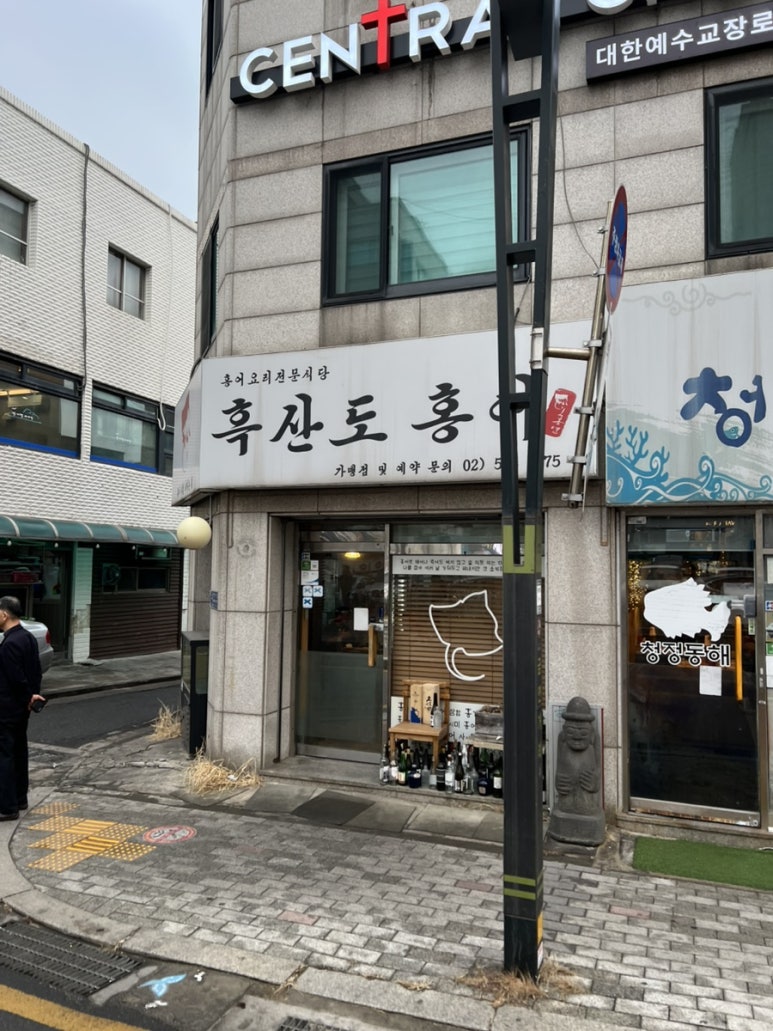 흑산도홍어홍연 이미지
