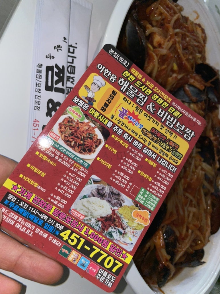 이한융찜&쌈 이미지