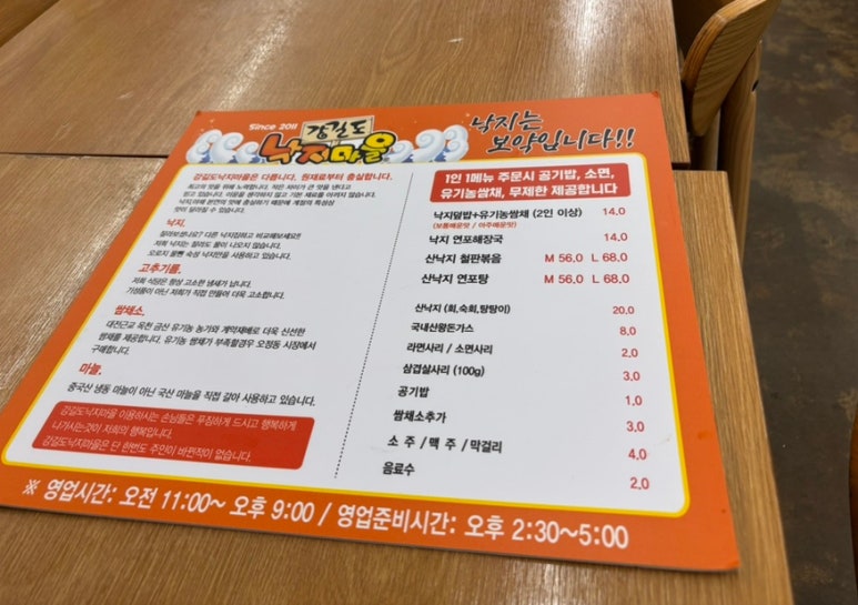 강길도낙지마을 이미지
