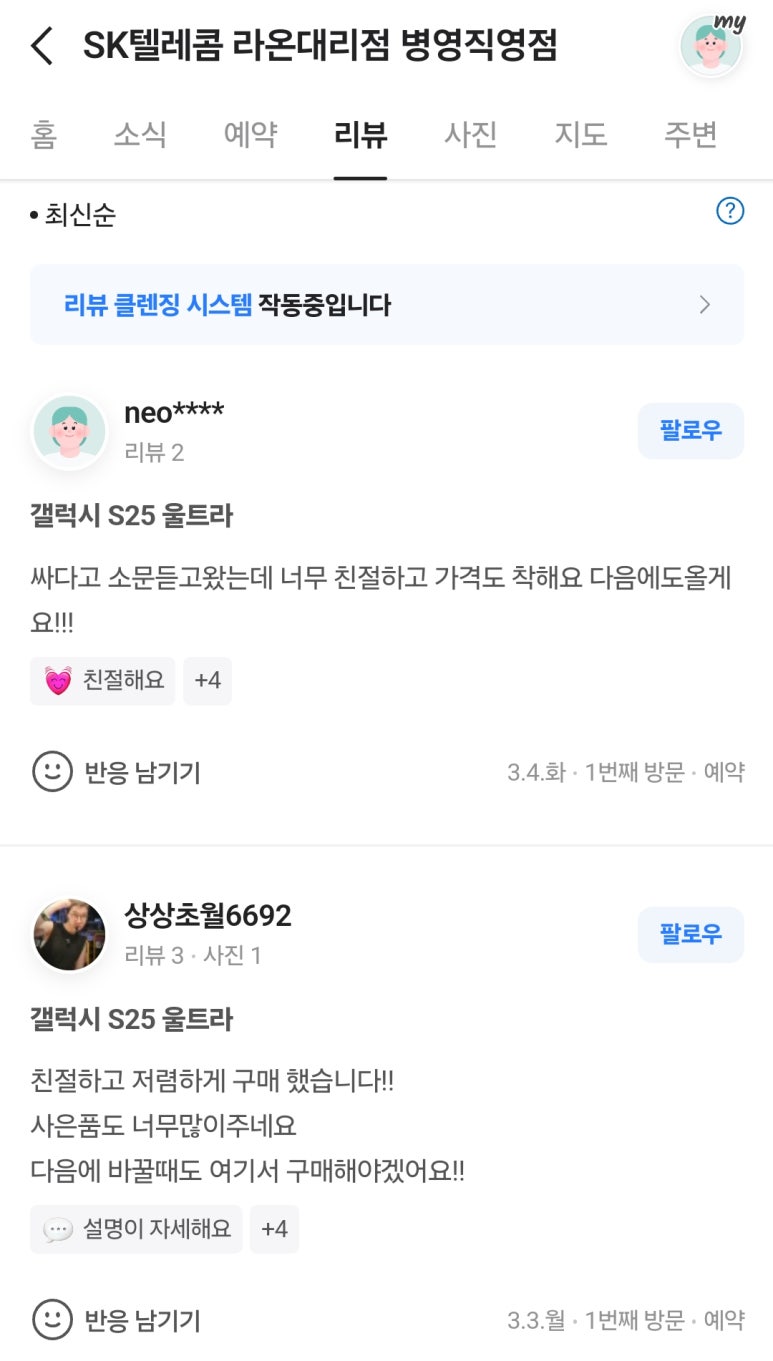라온텔레콤 이미지