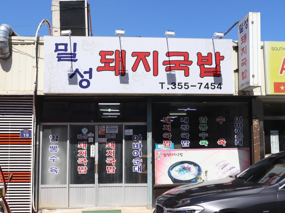 밀성돼지국밥 이미지