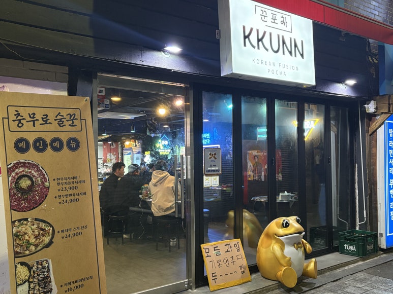 꾼포차 이미지