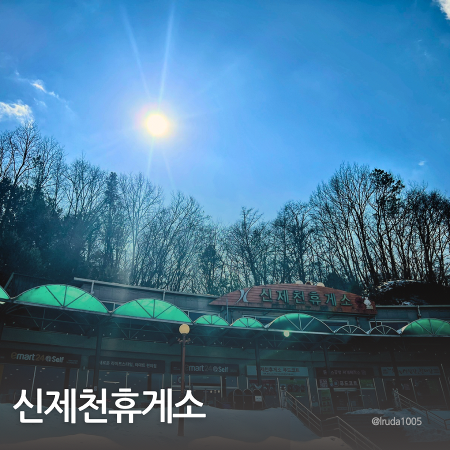 신제천주유소 이미지