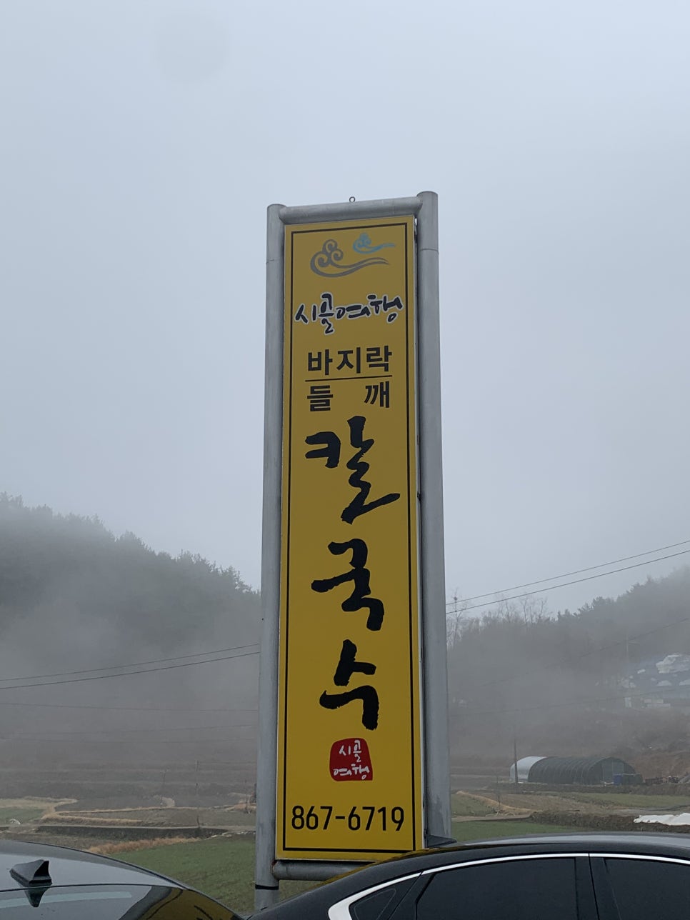 남해시골여행칼국수 이미지