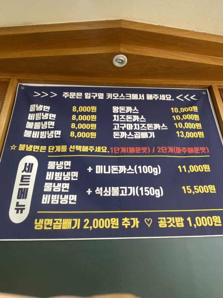 송주불냉면일산 이미지