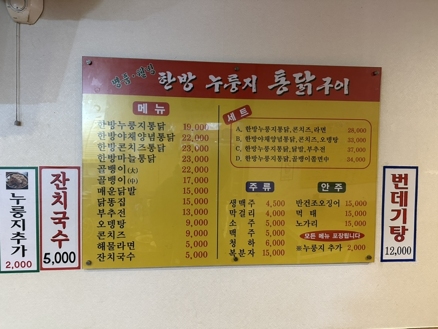 웰빙누룽지통닭구이 이미지