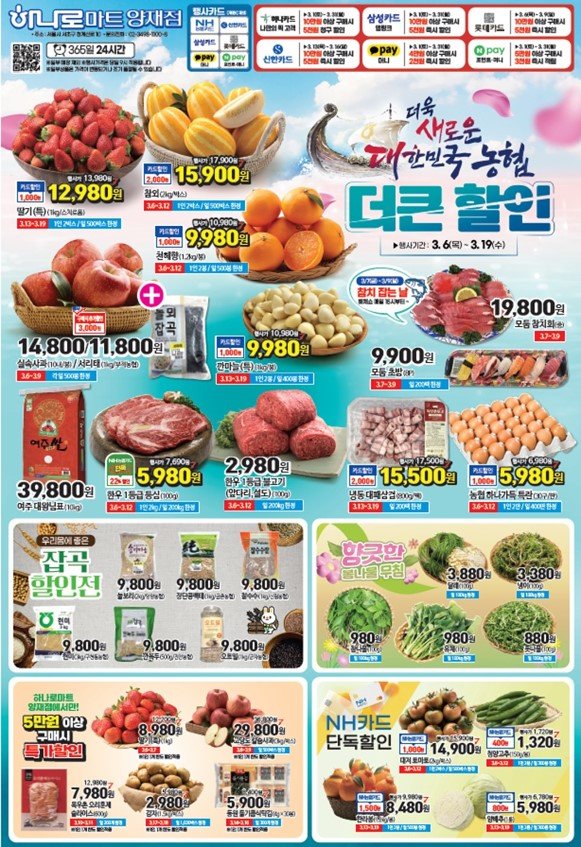 더큰마트 이미지