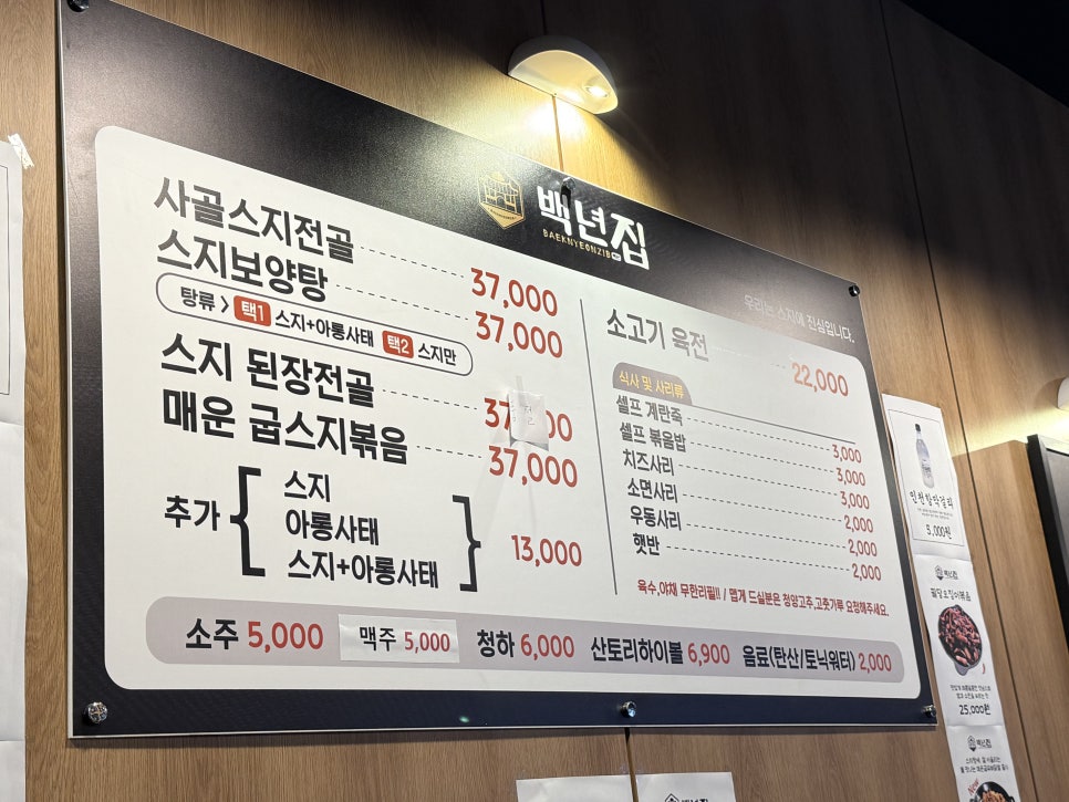 백년집(인천도화점) 이미지