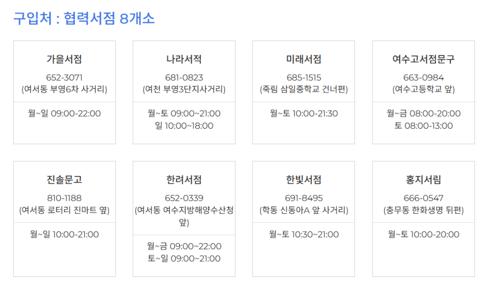 여수고서점，문구 이미지