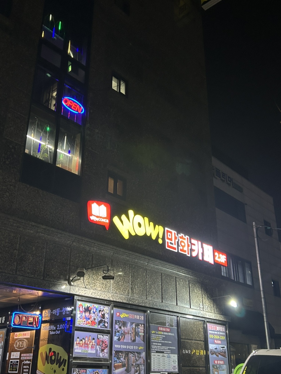 와우만화카페 이미지