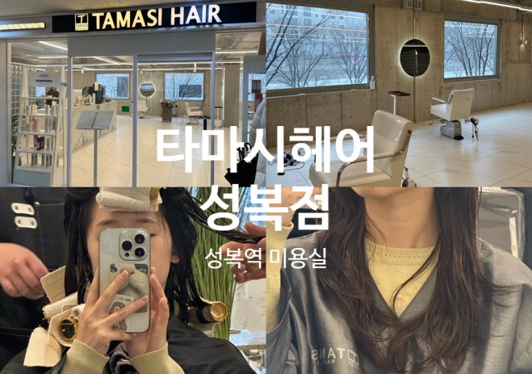 타마시헤어(성복점) 이미지