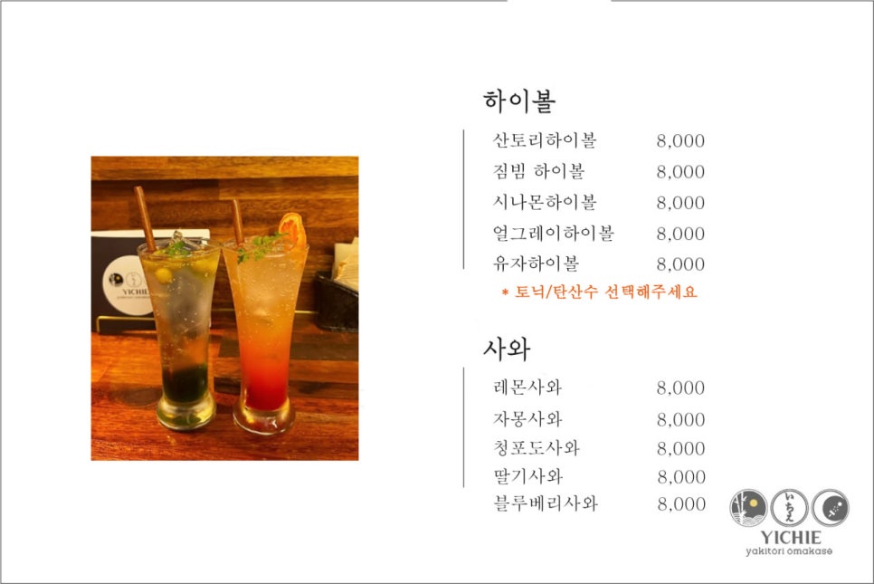 야키토리 이치에 이미지