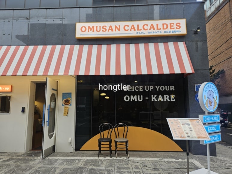 오므상칼칼데스 이미지