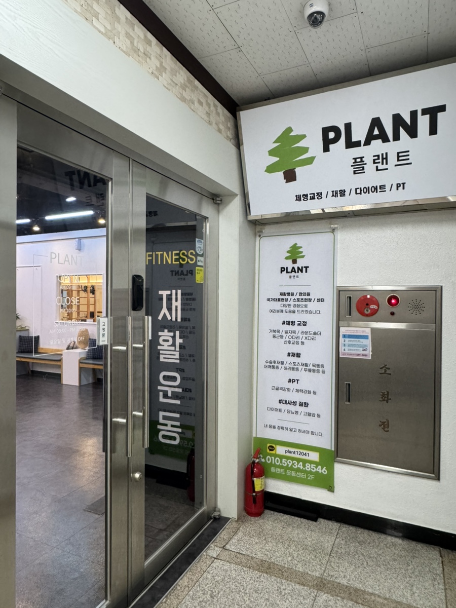 플랜트운동센터 이미지