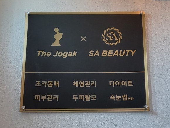 에스에이서울 이미지