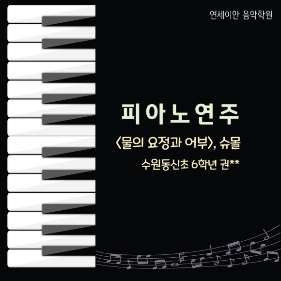 연세이안음악학원 이미지