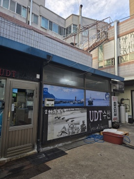 유디티수산 이미지
