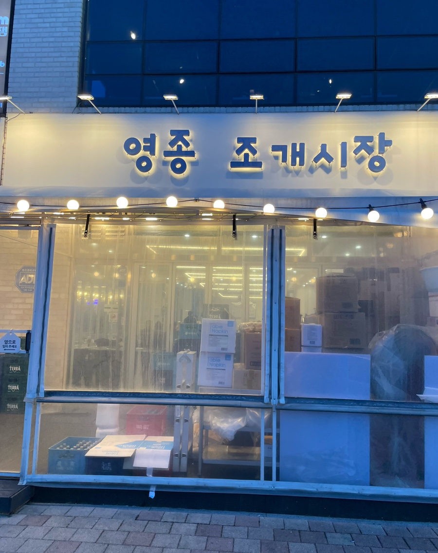 영종조개시장 이미지