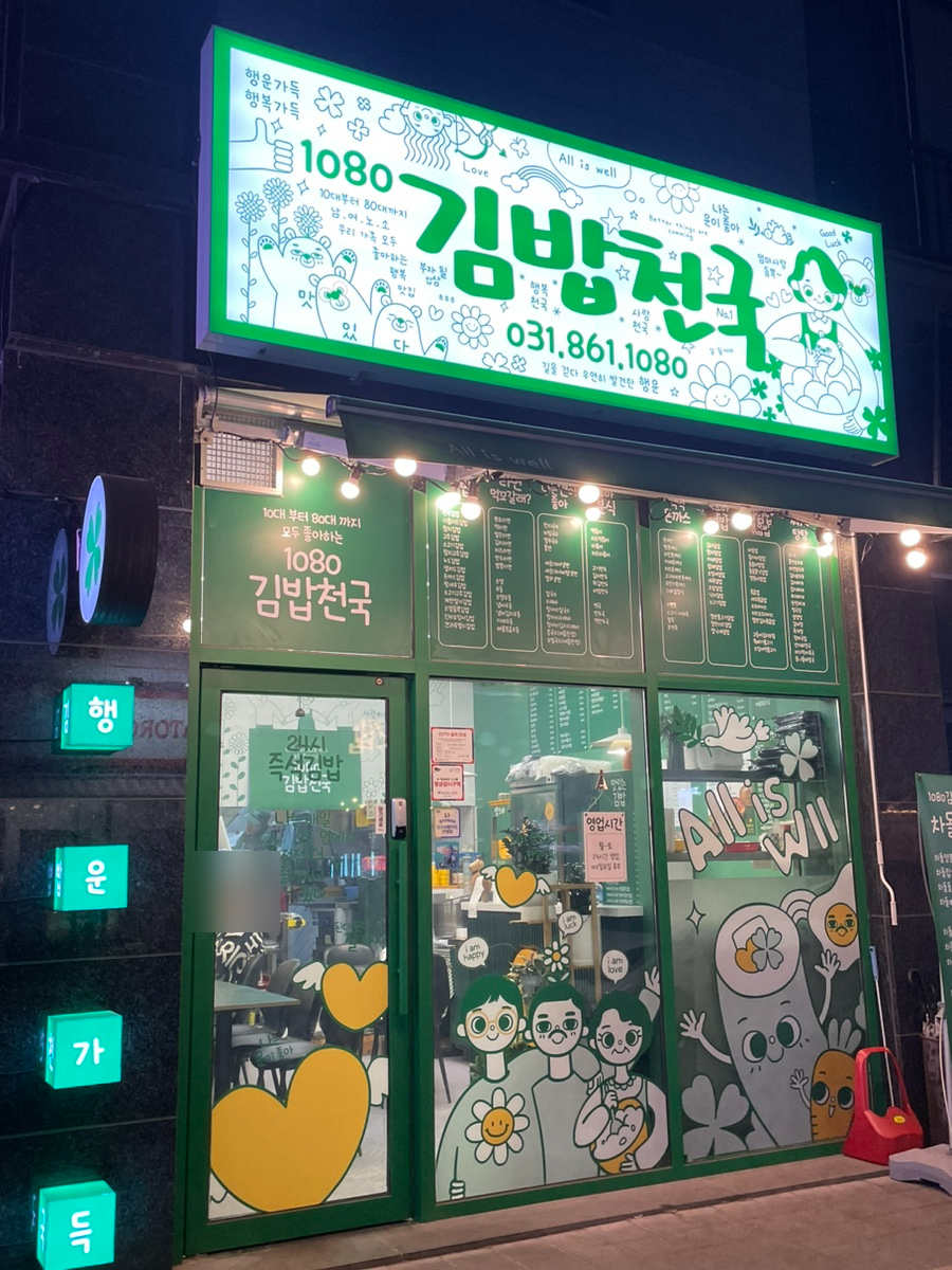 1080 김밥천국 이미지