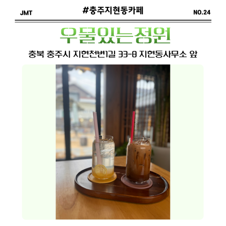 우물있는정원 이미지