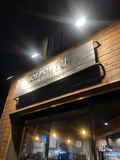 모호커피로스터스 이미지