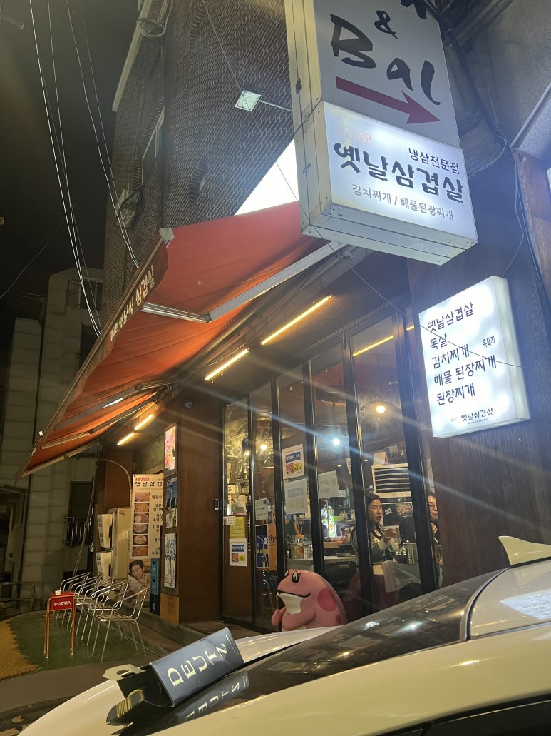 1974옛날삼겹살 이미지