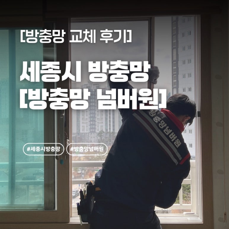 대전넘버원방충망 이미지