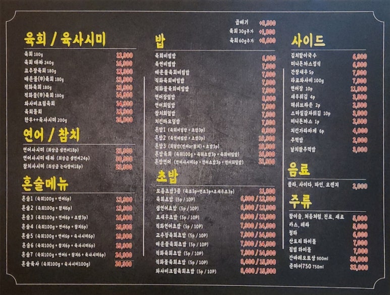 미스터육회연어왕 이미지