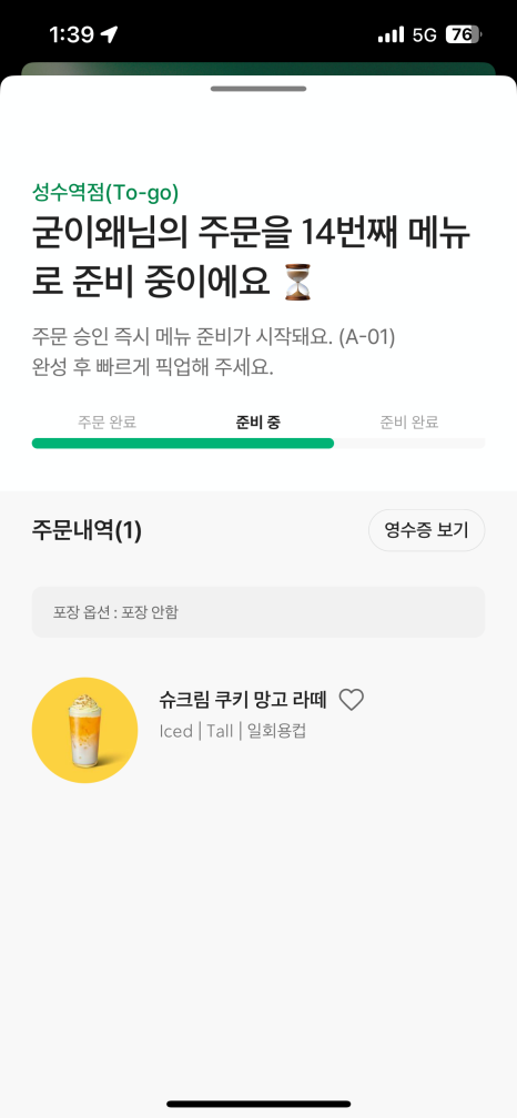 스타벅스 성수역점 이미지