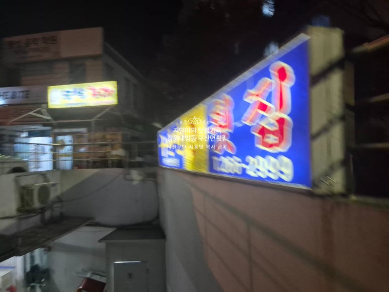 구산면횟집 이미지