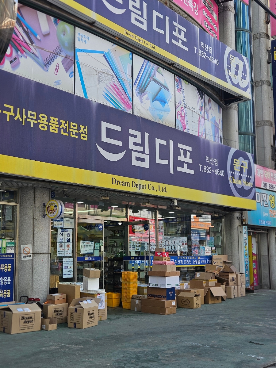 득템익산점 이미지