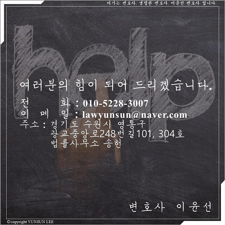 이윤선법률사무소 이미지