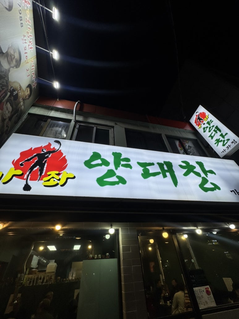 가좌양대창 이미지