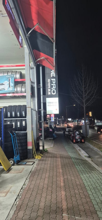 타이어프로 이미지